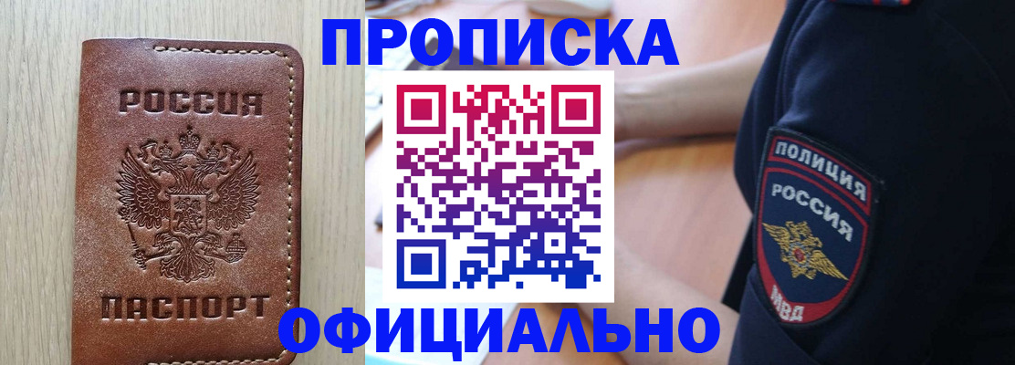 прописка ребенка в Владикавказе