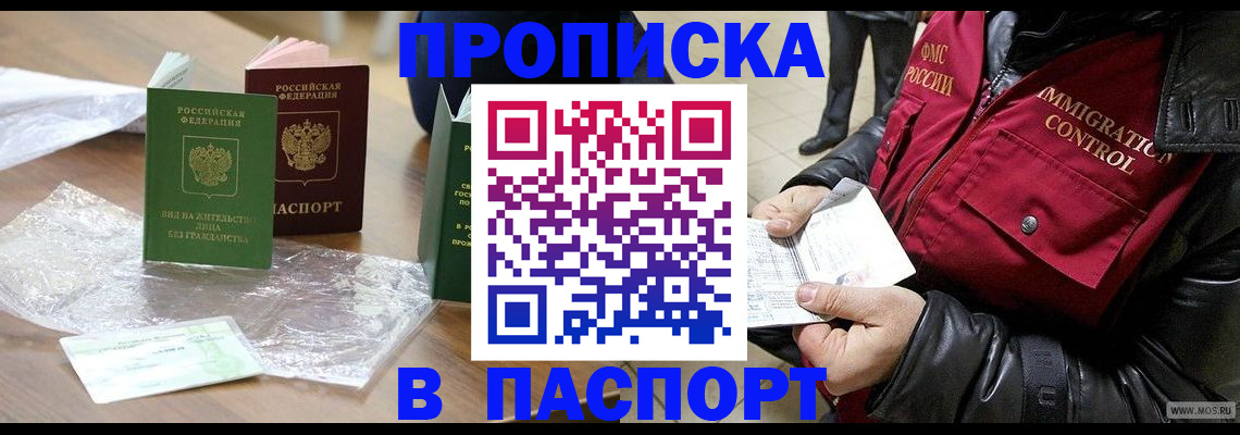 купить прописку в Владикавказе